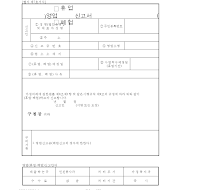 의례식장등(휴업,폐업)신고서